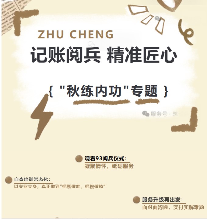 记账阅兵 精准匠心